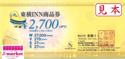 東横イン(東横INN)商品券 2700円の価格・金額（販売）ならJ・マーケット