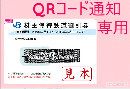 【QRコード通知】西日本旅客鉄道株主優待割引券(JR西日本)[50%OFF] 24年6月30日 1枚