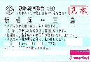新幹線回数券自由席券(東海道新幹線)　新横浜-三島