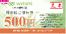 ワタミ株主様ご優待券(和民・わたみ)　500円　　2024年11月30日
