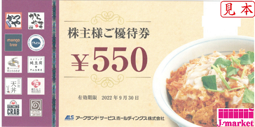 アークランドサービスHD株主優待(かつや) 550円 有効期限:2024年9月30 ...