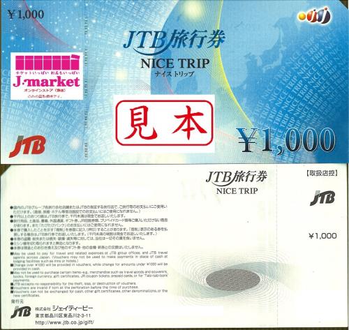 特価 Jtb旅行券 ナイストリップ 1000円