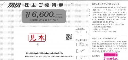 田谷TAYA株主ご優待券 6600円 2023年12月31日の価格・金額（買取）なら