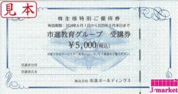 市進ホールディングス株主様特別ご優待券　市進教育グループ　5000円　2025年8月31日