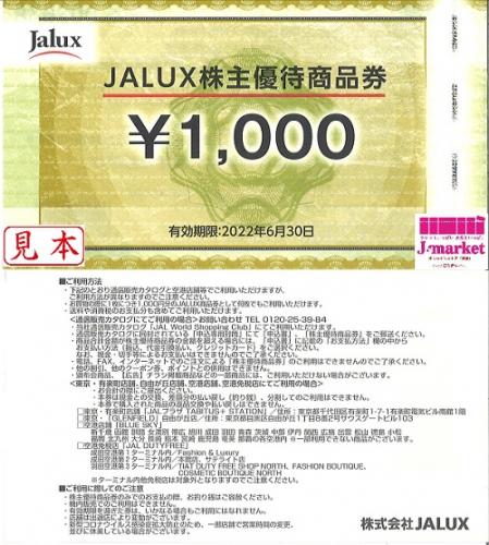 JALUX(ジャルックス)株主優待商品券 1,000円 有効期限:2022年6月30日 