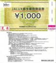 JALUX(ジャルックス)株主優待商品券 1,000円 有効期限:2022年6月30日