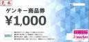 ドラッグストア ゲンキー商品券(Genky DrugStores) 1000円
