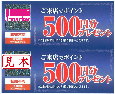 ノジマ 株主優待券 ご来店ポイント 500円 有効期限24年1月31日の価格