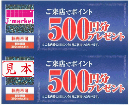 ノジマ 株主優待券 ご来店ポイント 500円　有効期限25年1月31日