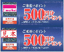 ノジマ 株主優待券 ご来店ポイント 500円　有効期限25年1月31日