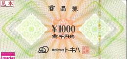 トキハ商品券 1,000円