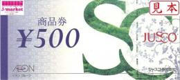 ジャスコ商品券　500円