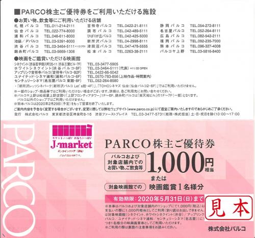 PARCO株主招待券(パルコ) 1000円 /対象映画館での映画鑑賞の価格・金額