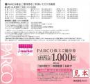 PARCO株主招待券(パルコ)　1000円　/対象映画館での映画鑑賞