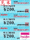 上新電機株主優待(Joshin) 200円券　1枚　有効期限　2022年6月30日