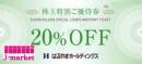 はるやまホールディングス株主優待券 20%off　　有効期限:2025年7月31日