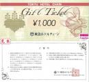 東急ホテルチェーンギフトカード 1,000円