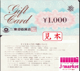 東急ギフトカード　1000円