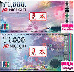 JTBナイスギフトカード　1000円
