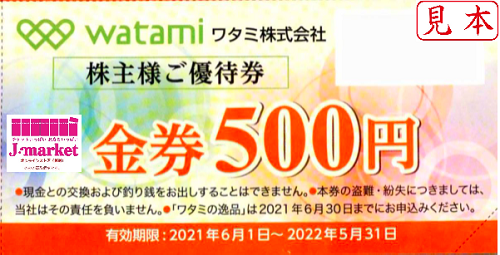 ワタミ(和民・わたみ)株主様ご優待券 5,000円分(500円×10枚) 2022年5月 