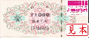 天満屋商品券(TENMAYA) 1,000円
