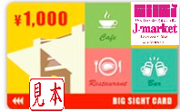 東京ビッグサイトカード (共通食事券)　1000円