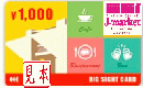 東京ビッグサイトカード (共通食事券)　1000円