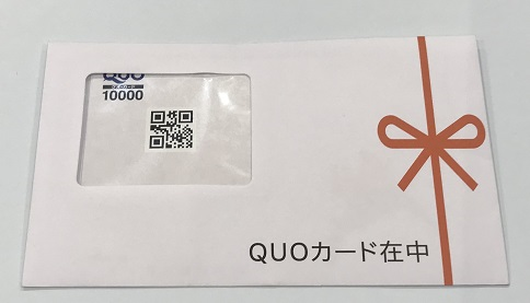 贈答用/封筒タイプケース封入済】QUOカード(クオカード)(広告なし