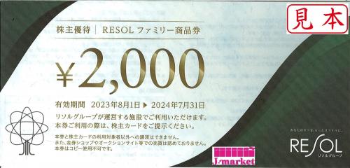 施設利用券RESOL株主優待リソルファミリー商品券4万円分（2000円券）×20枚セット