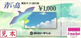 東武ギフト旅行券(青い鳥) 1000円