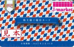 HUB株主優待カード(ハブ)　25,000円　2025年5月31日まで