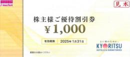 共立メンテナンス株主優待割引券 1000円　有効期限:2025年1月31日まで