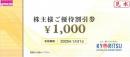 共立メンテナンス株主優待割引券 1000円　有効期限:2025年1月31日まで