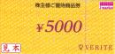 ベリテ株主ご優待商品券　5000円　有効期限:2024年6月30日