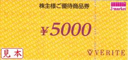 ベリテ株主ご優待商品券　5000円　有効期限:2024年6月30日