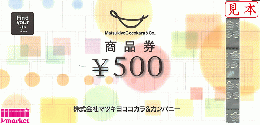マツキヨココカラ&カンパニー商品券　500円