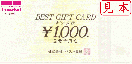 ベスト電器商品券　1000円