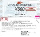 ハチバン株主優待お食事券 500円　有効期限:2024年6月30日