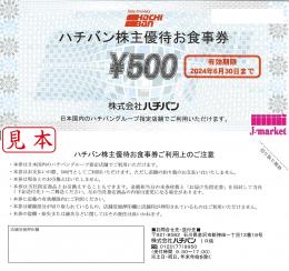 ハチバン株主優待お食事券 500円　有効期限:2024年6月30日
