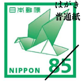 【ゆうパックのみ対応】通常はがき(鳩・現行) 85円 【普通紙】　200枚