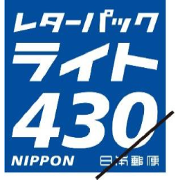 レターパックライト(430)　10箱(2,000枚)セット