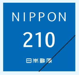 日本郵便 スマートレター(210)