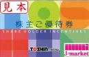 トーシン株主ご優待券(TOSHIN) ゴルフ場平日 2R無料招待券　2025年2月28日