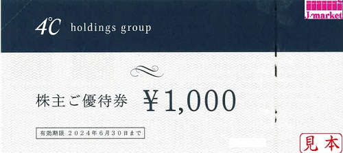 優待券/割引券最新4℃ ヨンドシー 株主優待３万円分（千円券×３０枚）来年６月末迄有効　送込