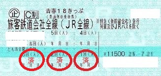 青春18きっぷ (18切符) 残2回分(3回使用済み)の価格・金額（販売）なら ...
