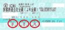 青春18きっぷ (18切符) 残2回分(3回使用済み)