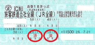 青春18きっぷ 残り3回鉄道乗車券 - 鉄道乗車券