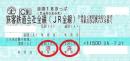 青春18きっぷ　(18切符) 残3回分(2回使用済み)