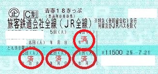 青春18きっぷ　4回分　9/02 本日の便で発送