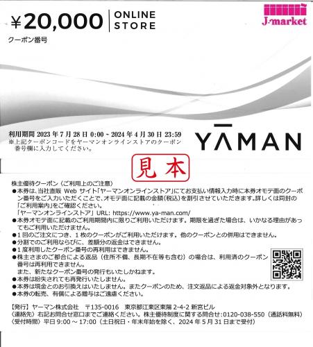 ヤーマン オンラインストアクーポン20,000円（2022年4月30日まで